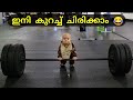     try not to laugh   funny moments  fun  facts malayalam