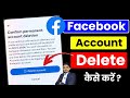 Facebook Account Delete Kaise Kare | How To Delete Facebook Account Permanently | fb id delete