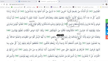 سورة المؤمنون 45 56 سابع