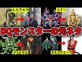 【衝撃】歴代のドラクエのラスボスたちのあまりにも衝撃的な元ネタ【ゆっくり解説】