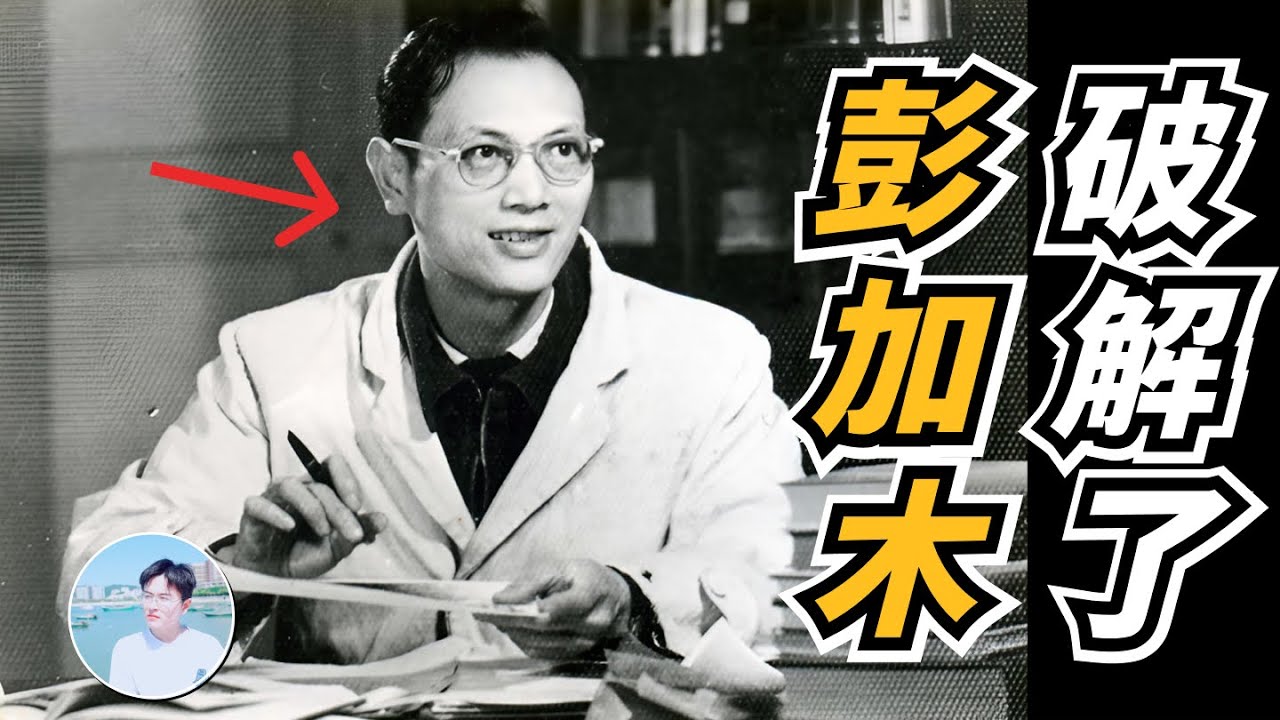 【震撼】建國後最大的懸案:科學家彭加木在羅布泊失蹤43年,他去哪了?|叩聞者小開 - YouTube
