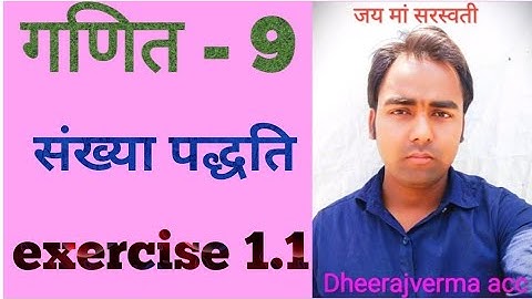 Class 9th math exercise 1.1 Number system #dheerajvermaacc #RajeevPrakashan #ncert #class9thmath