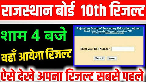 rbse 10th result 2021 | how to check rajasthan board class 10th result 2021 | राजस्थान 10th रिजल्ट