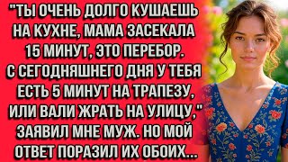 видео: Ты очень долго кушаешь на кухне, мама засекала 15 минут, это перебор. С сегодняшнего дня у тебя есть картинка: Ты очень долго кушаешь на кухне, мама засекала 15 минут, это перебор. С сегодняшнего дня у тебя есть
