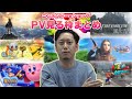 【布団ちゃん】ゲームのPV見る枠まとめ【ニンテンドーeショップ/マリオオデッセイ/ゼルダの伝説/風花雪月/星のカービィ etc 2020/8/4】