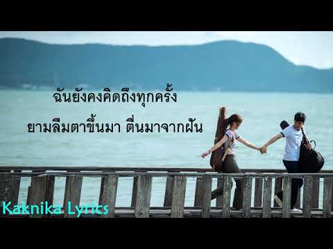 ใครคนนั้น - พลพล x Labanoon (Lyrics)