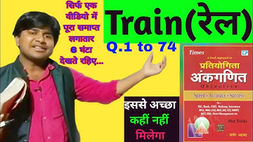 Train 🚄 Sagir Ahmad Maths Full chapter solutions by mk madhav sir In hindi Short tricks+Best Concept