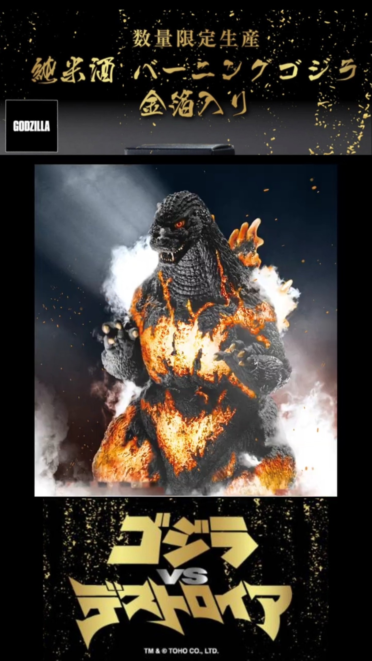Junmai Sake Burning Godzilla with Gold Leaf] Pre-release! #shorts