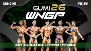 2026년 WNGP 구미 3부