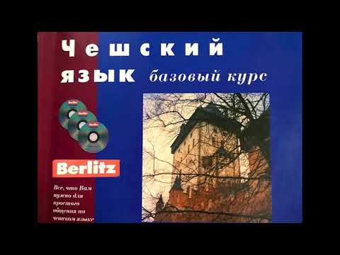 *Чешский язык Базовый курс Berlitz + Книга