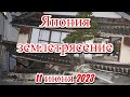 Землетрясение магнитудой 6,2 произошло у южного побережья японского острова Хоккайдо