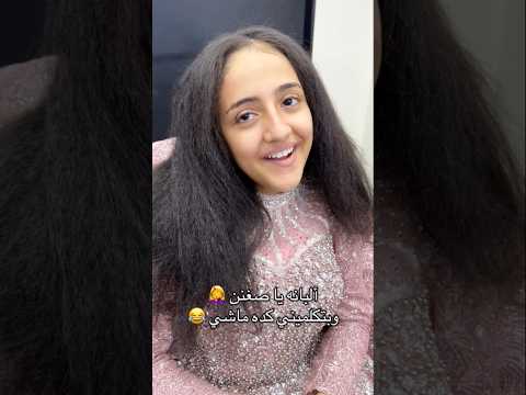 البانه ياصغنن وبتكلمينى كده ماشى 