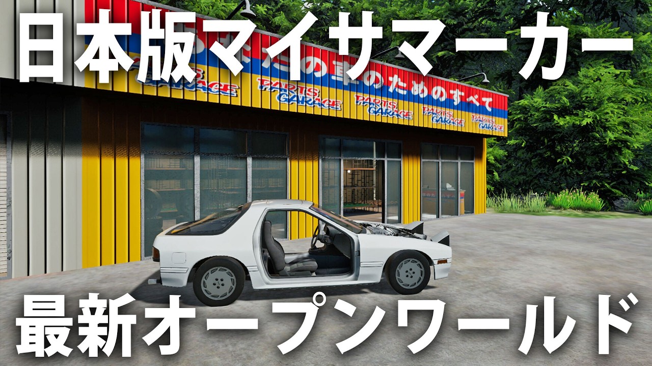 日本版マイサマーカーのような最新オープンワールドゲーム【 Keikaku 】