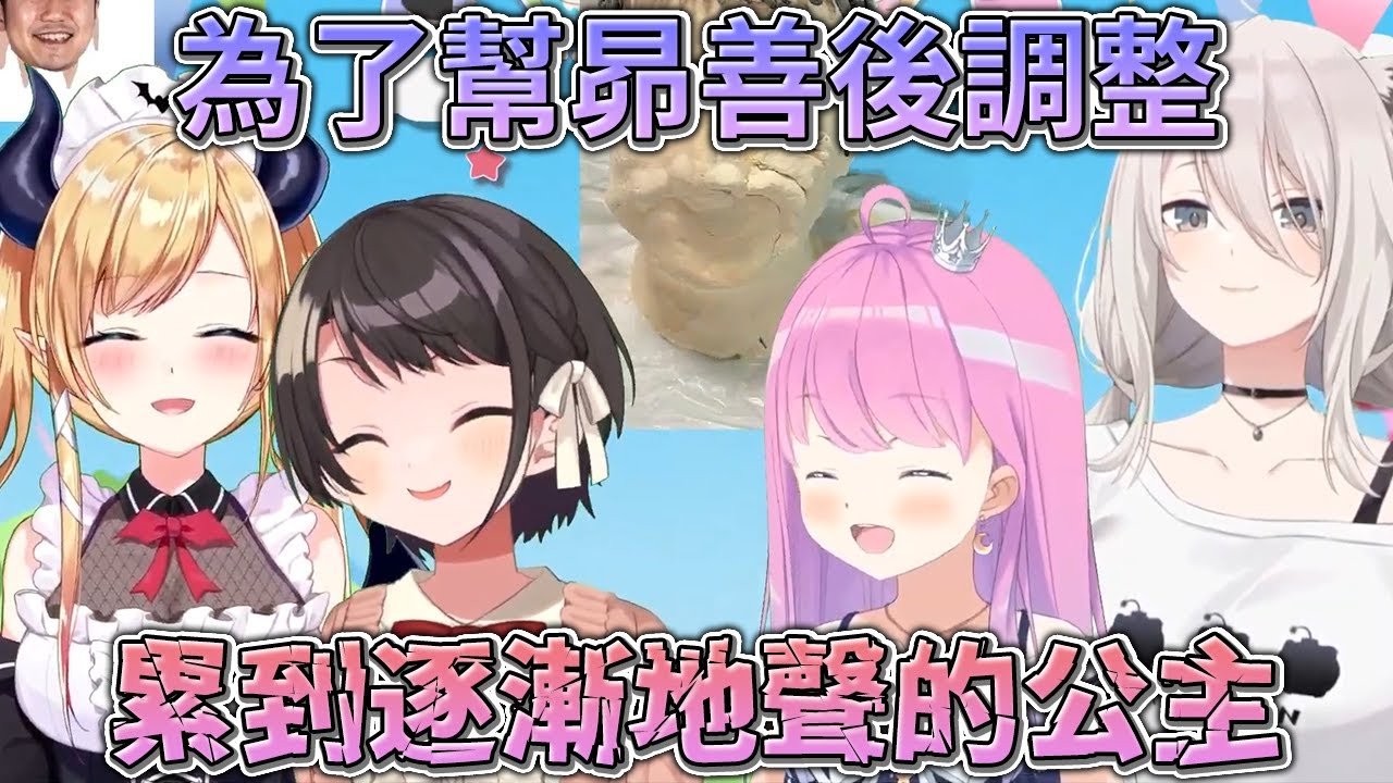 【Hololive/ホロライブ】幫昴善後調整累到逐漸地聲的公主！大獅覺得YAGOO本人相處起來如何？YAGOO改圖是從昴開始的？！【大空昴/癒月巧可/姬森璐娜/獅白牡丹】