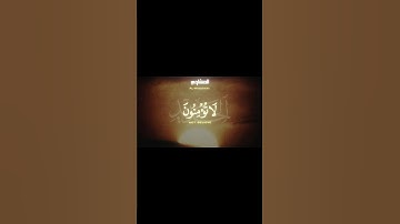 سوره الحديد | شيخ محمد صديق المنشاوي🌱‏#fyp #quran #قران #محمد_صديق_المنشاوي #المنشاوي ‏
