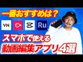 【無料】編集のプロが選ぶおすすめの無料動画編集アプリ４選【iPad/iPhone/Android/スマホ】【2023年】