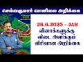 26.6.2025 - 4AM வினாக்களுக்கு விடை அளிக்கும் விரிவான அறிக்கை.