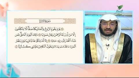 #صحح_تلاوتك.. تلاوة عطرة لختام سورة النبأ مع الشيخ د. يوسف الدوس
