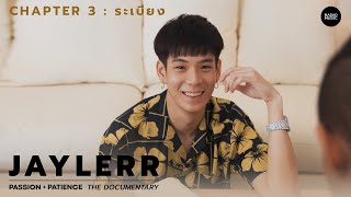 Chapter 3 : ระเบียง | JAYLERR PASSION + PATIENCE THE DOCUMENTARY