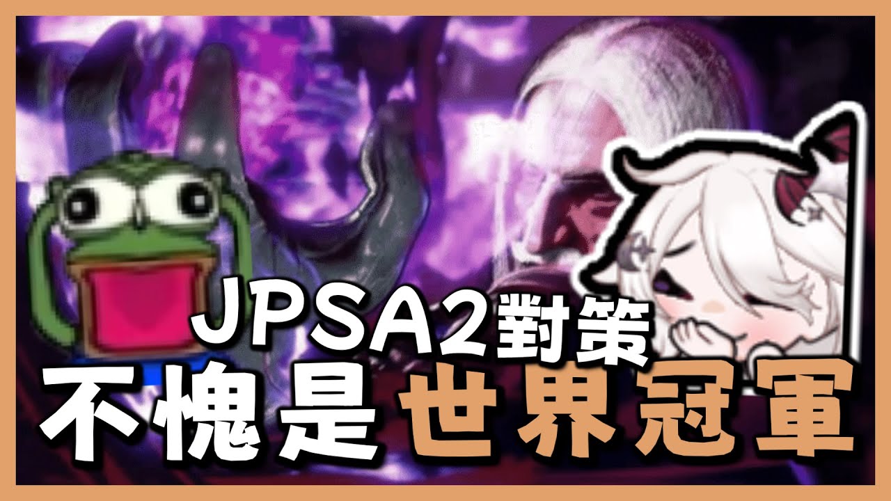 【Ren精華】這就是JP對策二十幾頁的強度嘛 - 12/9 快打旋風6 Ft.UMA