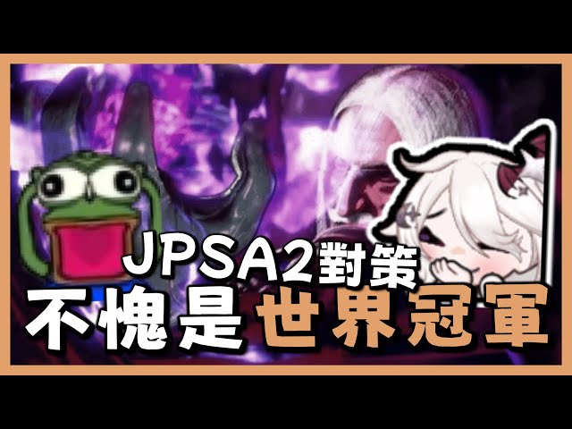 【Ren精華】這就是JP對策二十幾頁的強度嘛 - 12/9 快打旋風6 Ft.UMA