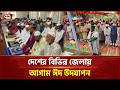 সৌদি আরবের সঙ্গে মিল রেখে বিভিন্ন জেলায় অগ্রিম ঈদ উদযাপন | Eid Al Adha | Ekattor TV