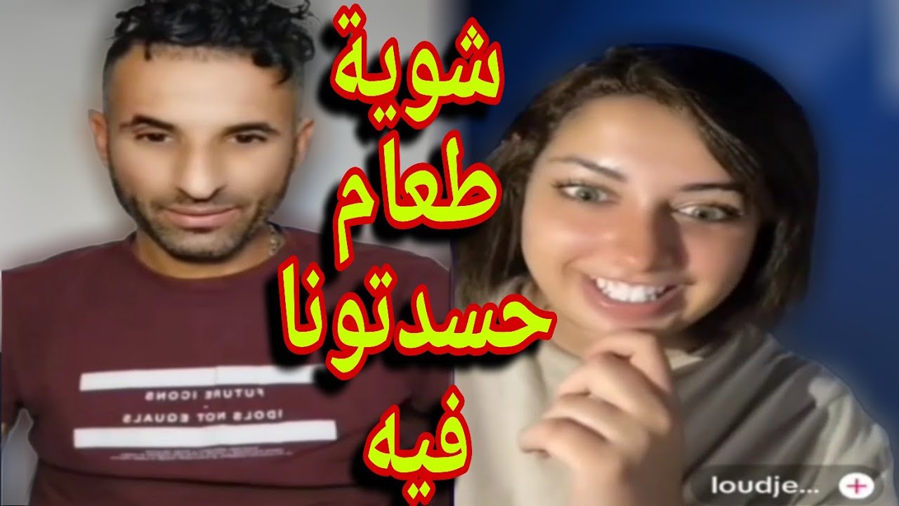 بوجمعة الدهزاوي/حمزة الشلفي/نعنوع والحاج/الظاهرة الجزائرية التي أضحكت الملايين على تيك توك!