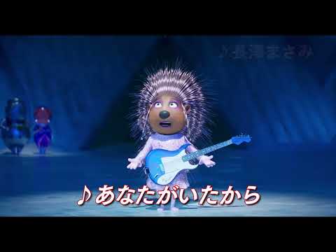 『SING／シング：ネクストステージ』｜劇場幕間