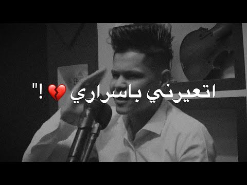 جريت هدمك صدك بس والله مو للعرك الشاعر رضا العبادي  قصيدة تجنن