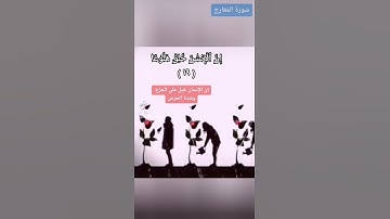 سورة المعارج