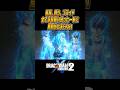 家族と誇りとプライドすべてを背負った一撃 #ドラゴンボールゼノバース2 #ゼノバース2
