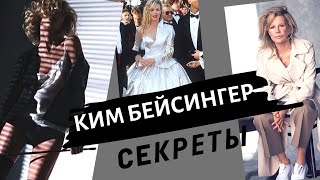 СЕКРЕТЫ СТИЛЯ КИМ БЕЙСИНГЕР | Стильный гардероб | Идеи образов 40+ СЕКРЕТЫ СТИЛЯ КИМ БЕЙСИНГЕР | Стильный гардероб | Идеи образов 40+