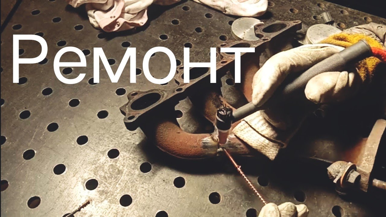 Ремонт чугунного коллектора . - YouTube