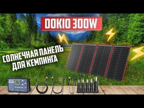 One of the best solar panels is the DOKIO FFSP-320M