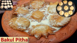দুধ বকুল। বকুল পিঠা। গোকুল পিঠা।Bokul Pitha।Gokul Pitha Recipe।Bangladeshi Pitha Recipe