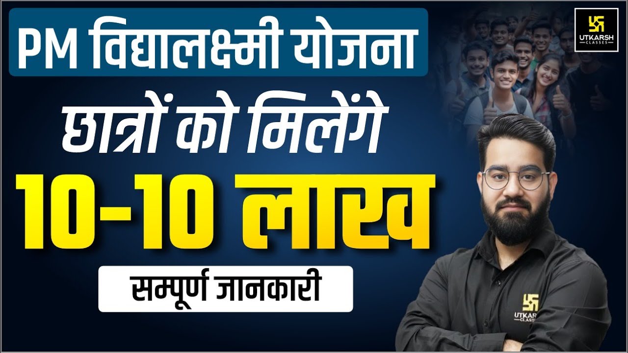PM Vidya Lakshmi Yojana 10 Education Loan PM Vidya Lakshmi Yojana 10 Education Loan