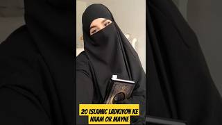 20 muslim ladkiyon ke naam aur unke matlab #shortvideos #viralvideos #muslim #shorts