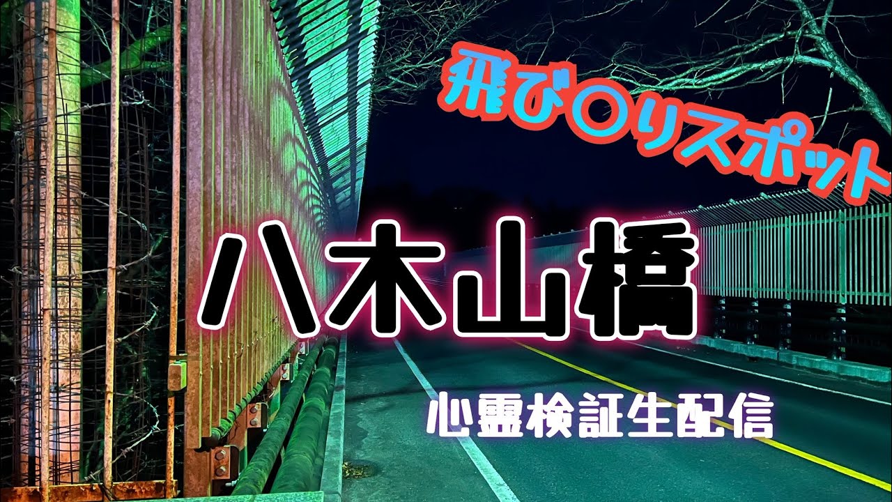 心霊系youtuberランキング 全国心霊マップ