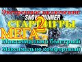 Экстренное включение - МЕГА бурст 2 вначале игры.