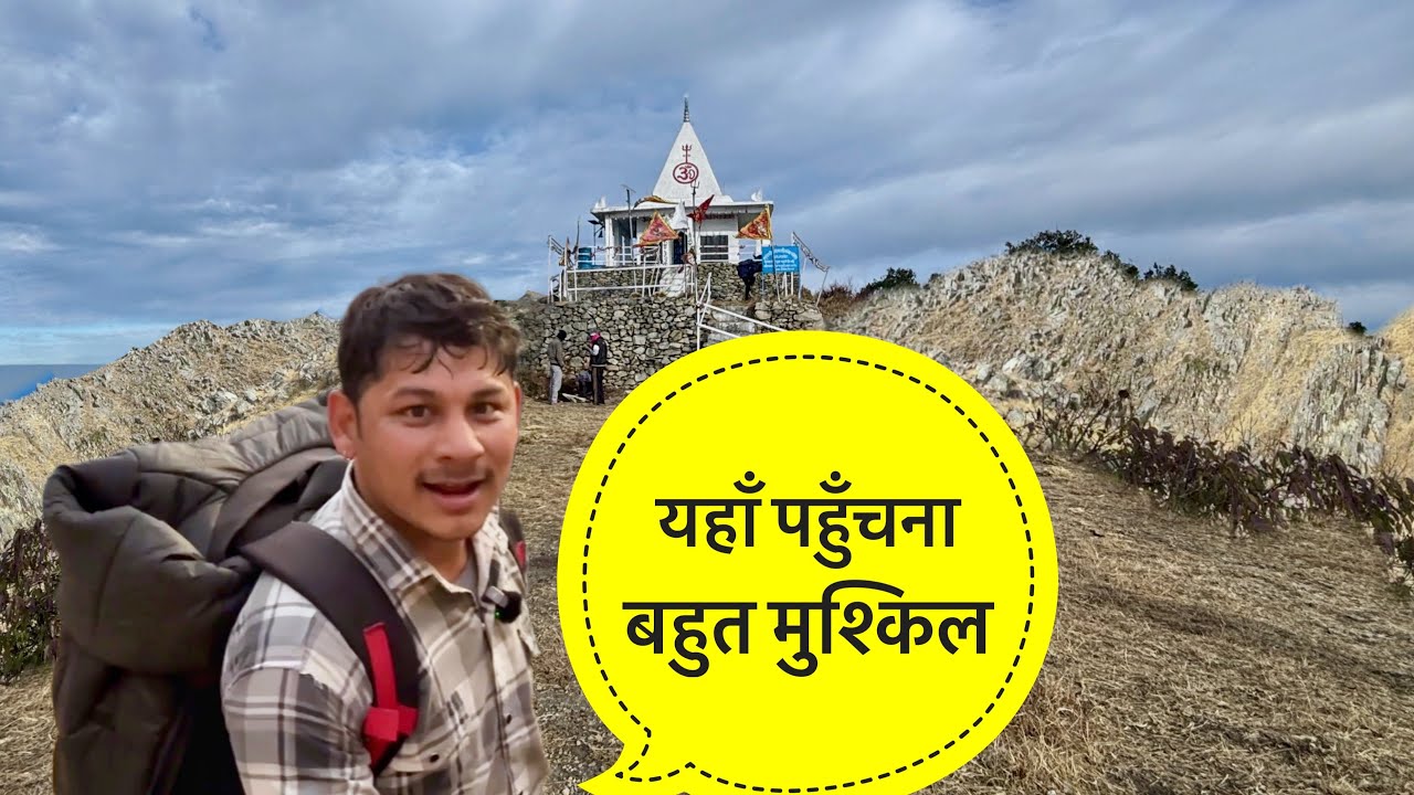 दीवा माता मंदिर यात्रा 2026 | यहाँ पहुँचना बहुत मुश्किल |Deeva Mata Mandir Pauri Garhwal Uttarakhand