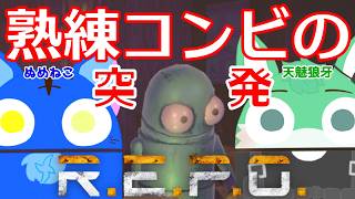 【Vtuber ぬめゲコらいふ】熟練コンビの突発コラボ〔R.E.P.O.〕