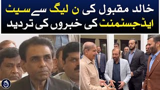 Khalid Maqbool denied reports of seat adjustment from PMLN - Aaj News