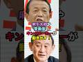 麻生太郎・菅義偉のキングメーカーが総裁選を見据えて動き出す！ #麻生太郎 #菅義偉 #政治ニュース