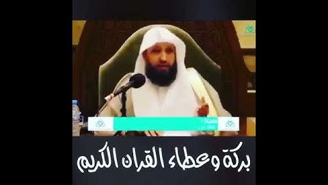 بركة القرآن الكريم الشيخ حسن عبدالحميد بخاري