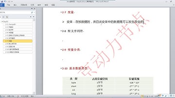 029 动力节点 Java基础301集 变量