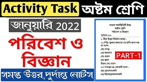 Class-8 Science Model Activity Task January 2022।Class -8 Model activity task January 2022।Part-1।