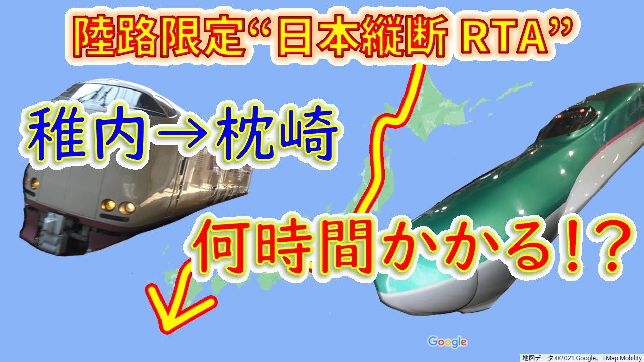【日本縦断RTA】稚内から枕崎まで“陸路”だけで移動したら何時間かかる！？