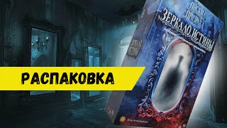 Зеркало Истины настольная игра, игра 