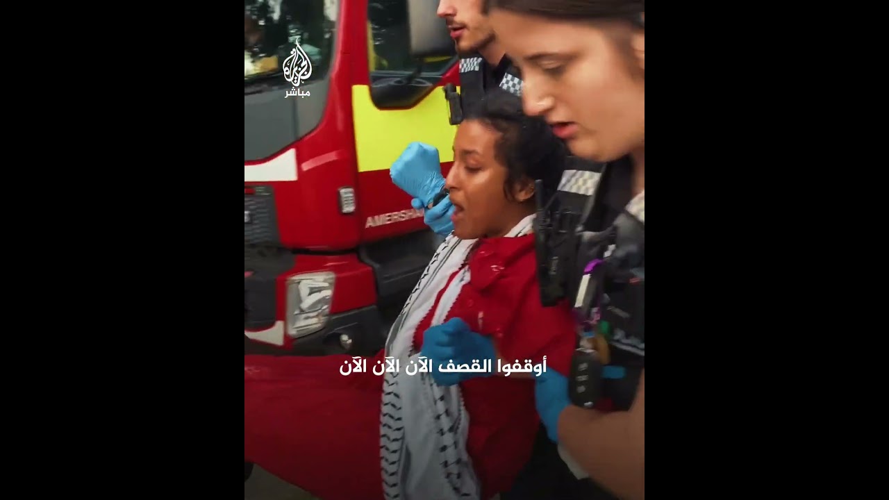 رغم اعتقالها.. ناشطة بريطانية تواصل الهتاف لغزة
