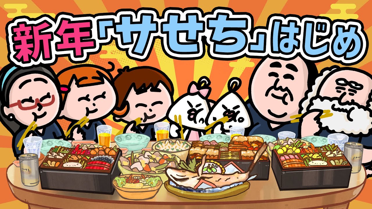 【アニメ】美味しい!!!サウナのあとのお正月料理!!!|サウナアニメととのん